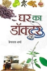 Ghar Ka Doctor (paperback)