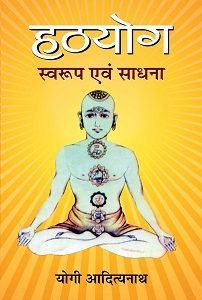 Hathyoga : swaroop evam sadhna (hardcover)