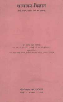 Shalakyavigyan: Karna, Naasa, Grasni Rogon ka Upchar (paperback)