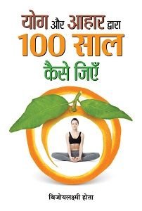 Yoga Aur Ahaar Dwara 100 Saal Kaise Jiyen (hardcover)