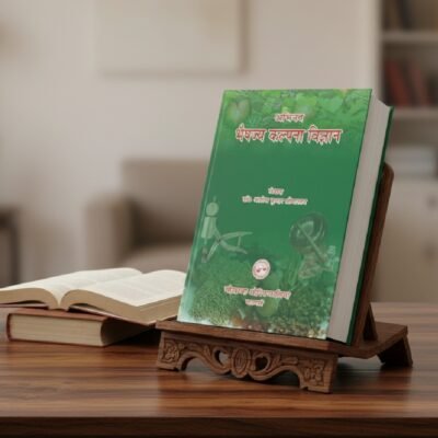 Abhinav Bhaishajya Kalpana Vigyan