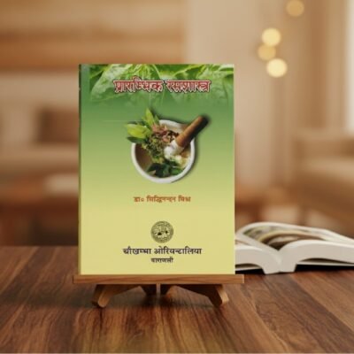 Prarambhika Rasasastra