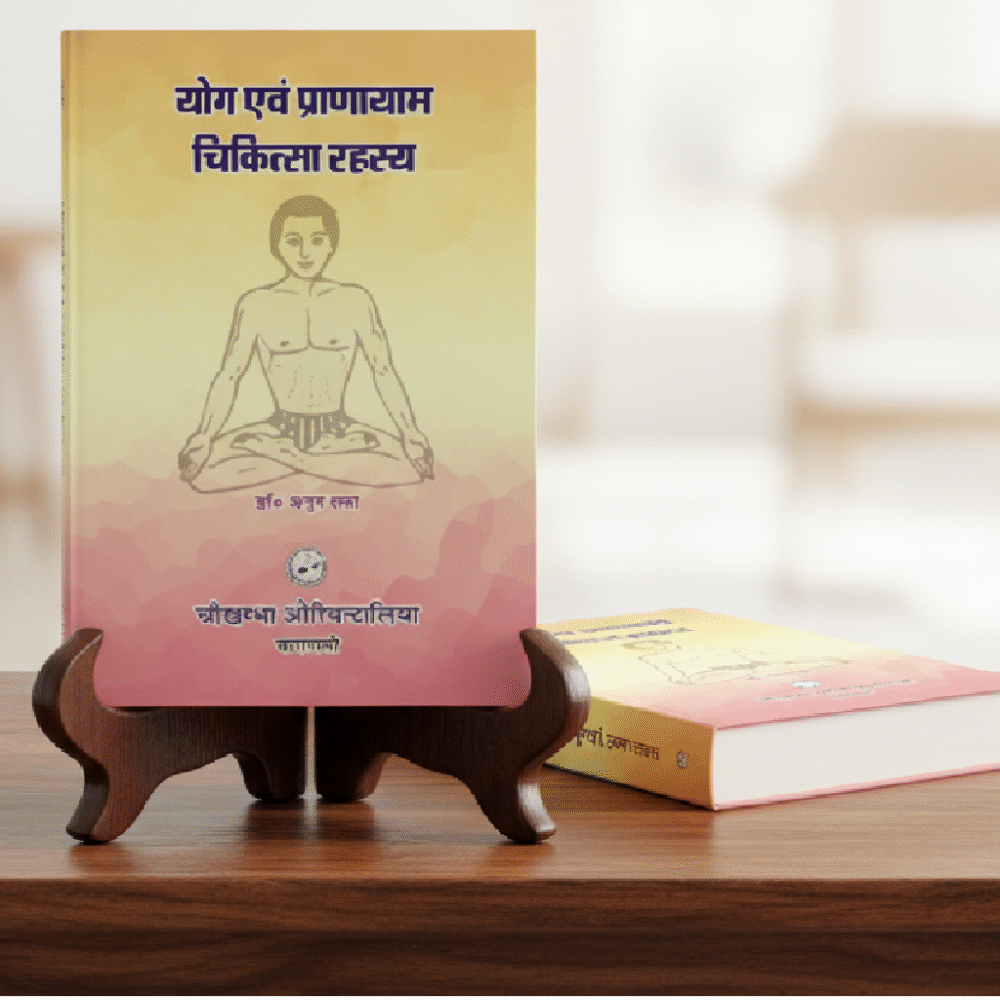 Yoga Ewam Pranayam Chikitsa Rahasya
