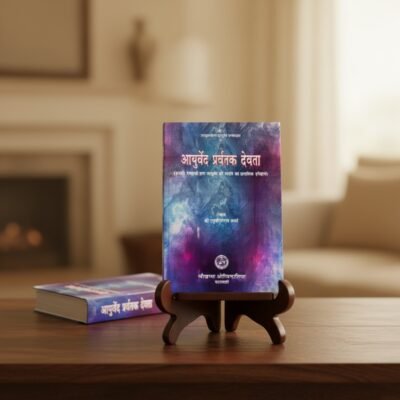 Ayurved Pravartak Devata