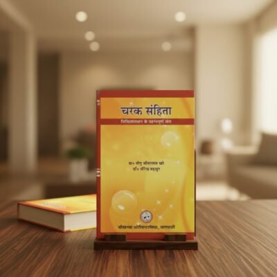 Charak Samhita - Chikitsasthan Ke Mahatvapurn Ansh